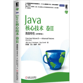 (正版特價)Java核心技術 捲II 高級特性(原書第9版) 計算機與互…|224859 pdf epub mobi 電子書 下載