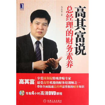 (正版特價)高其富說總經理的財務素養 高其富|218286 pdf epub mobi 電子書 下載