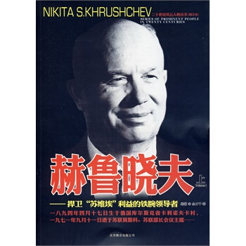 二战风云人物丛书：赫鲁晓夫(上下) pdf epub mobi 电子书 下载