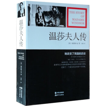 溫莎夫人傳(插圖版)