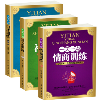 正版一天一點情商訓練 口纔訓練 社交訓練 情商實踐版 培養女性情商修養智慧勵誌心理學與讀 pdf epub mobi 電子書 下載