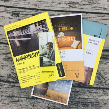 張嘉佳作品集全套共3冊 從你的全世界路過+我希望有個如你一般的人+讓我留在你身邊