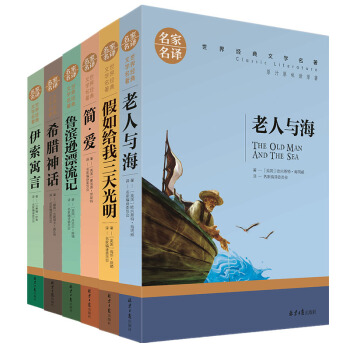 全63册世界名著书籍套装青少年版经典文学小说十大名著畅销书排小学生阅读初中生必读课外书籍 世界名著6册-1 pdf epub mobi 电子书 下载