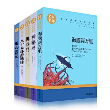 全63册世界名著书籍套装青少年版经典文学小说十大名著畅销书排小学生阅读初中生必读课外书籍 凡尔纳科幻5册-1 pdf epub mobi 电子书 下载