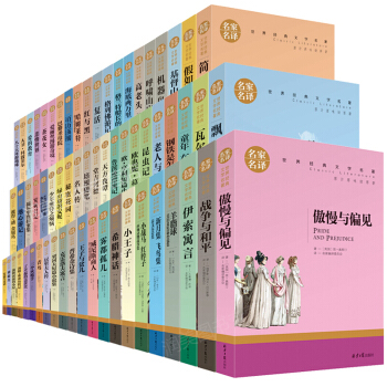 全63册世界名著书籍套装青少年版经典文学小说十大名著畅销书排小学生阅读初中生必读课外书籍 名家名译全套63册 pdf epub mobi 电子书 下载