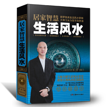 風水書籍正版全書 黃一真居傢智慧風水學入門書籍圖解規律學陽宅住宅陰陽八卦五行風水房屋設計 pdf epub mobi 電子書 下載