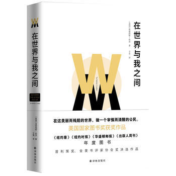 在世界与我之间 pdf epub mobi 电子书 下载