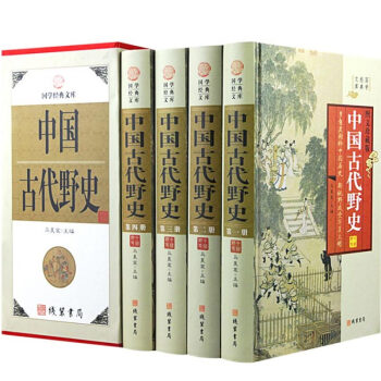 中国古代野史 文化常识民俗故事历史正史 精装图文版4册 pdf epub mobi 电子书 下载