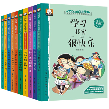 學習其實很快樂全10冊 一年級課外書 注音版 拼音讀物 兒童圖書7-10歲 做最好的自己 pdf epub mobi 電子書 下載