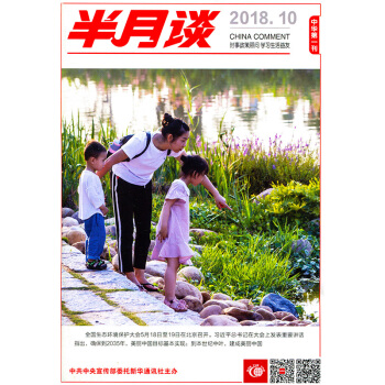 半月谈杂志2018年5月下第10期 公务员考试时政教育热点解析 pdf epub mobi 电子书 下载