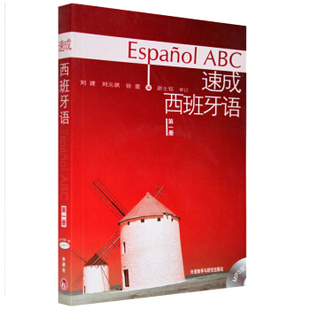 正版 外研社 速成西班牙语第1册1(附光盘) 西班牙语自学西班牙语教材 西班牙语入门书籍 pdf epub mobi 电子书 下载