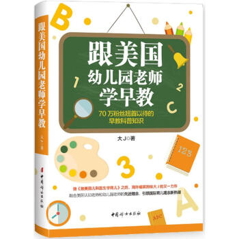 跟美国幼儿园老师学早教 pdf epub mobi 电子书 下载