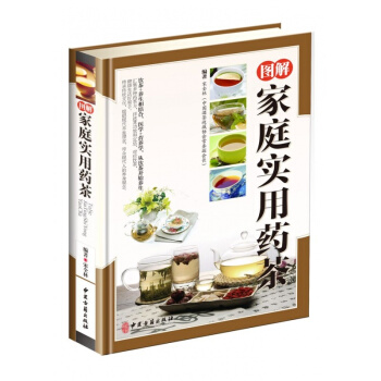 圖解傢庭實用藥茶 養生茶書籍 藥茶 茶書籍 精裝彩圖版 四季養生藥茶 保健藥茶 茶類 pdf epub mobi 電子書 下載