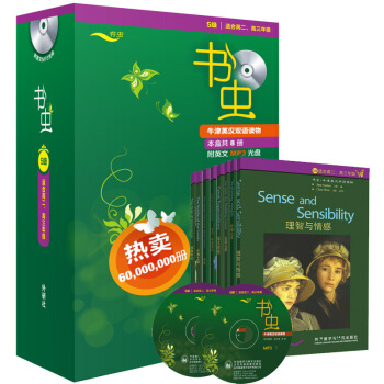 【包郵】外研社書蟲5級五級 適閤高二高三年級 書蟲係列牛津英漢雙語讀物 中英文英漢對照書籍 pdf epub mobi 電子書 下載