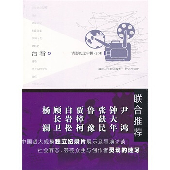 活著：清影紀錄中國 2011 pdf epub mobi 電子書 下載