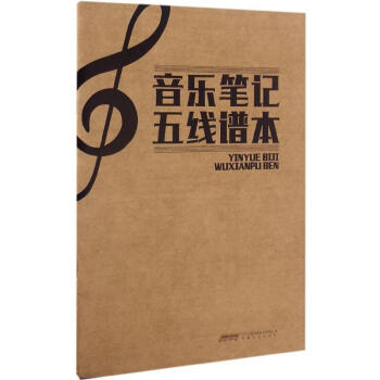 音樂筆記五綫譜本 pdf epub mobi 電子書 下載