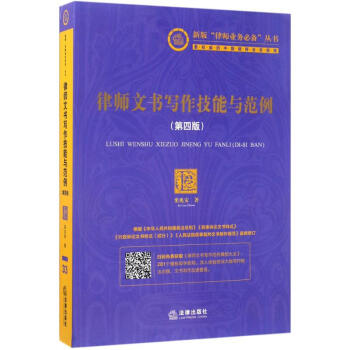 律师文书写作技能与范例(第4版) pdf epub mobi 电子书 下载