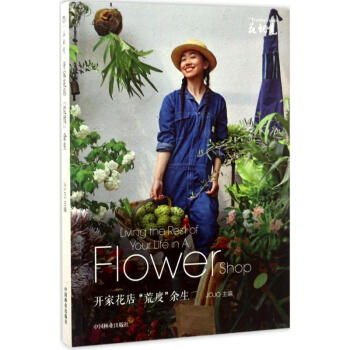 开家花店"荒度"余生 pdf epub mobi 电子书 下载