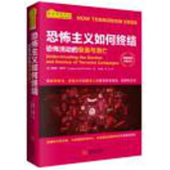恐怖主义如何终结-恐怖活动的衰退与消亡-国家安 pdf epub mobi 电子书 下载