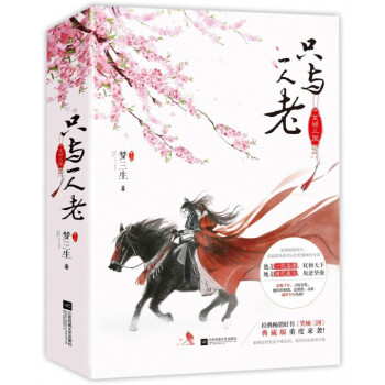 只与一人老(**典藏版上下笑倾三国) pdf epub mobi 电子书 下载