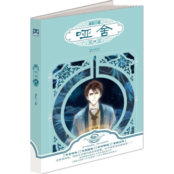 哑舍4 当家花旦玄色经典古风浪漫幻想大作《哑舍》再度开启 玄幻小说 pdf epub mobi 电子书 下载