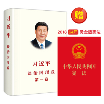 習近平談治國理政 第一捲 【包郵】 pdf epub mobi 電子書 下載