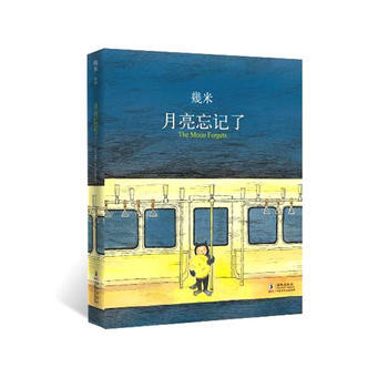 【北京发货】月亮忘记了 (台湾)几米 pdf epub mobi 电子书 下载