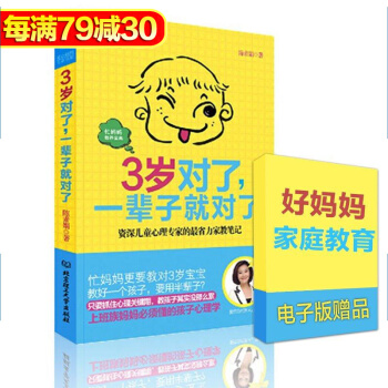 【包邮】3岁对了 一辈子就对了 捕捉儿童敏感期 正面管教育儿书籍 教育孩子的书0-3岁 pdf epub mobi 电子书 下载