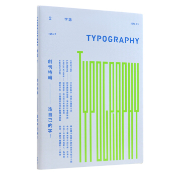 Typography 字誌:Issue 01 造自己的字!亚洲字体文字设计 平面字体设计书
