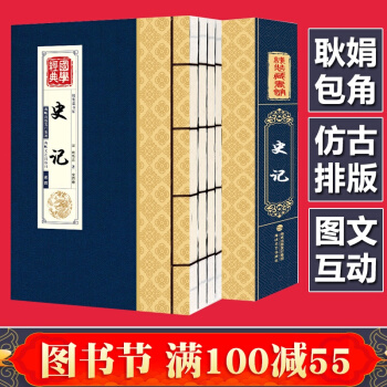 正版 史記 綫裝全集4捲文白對照全本全注全譯 司馬遷著 中華上下五韆年曆史 pdf epub mobi 電子書 下載
