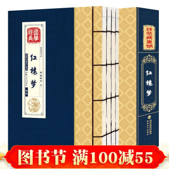 正版 红楼梦原著 4册线装 珍藏版 120回无删减版书籍 曹雪芹 红楼梦白话版 四大名著