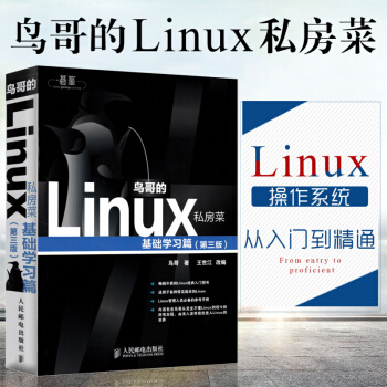鳥哥的Linux私房菜 基礎學習篇 (第三版) Linux網絡基礎與管理計算機網絡應用大全 操作係統 pdf epub mobi 電子書 下載