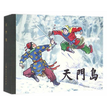 （满58包邮） 天门岛(50K精装连环画) 湖北新华书店 pdf epub mobi 电子书 下载
