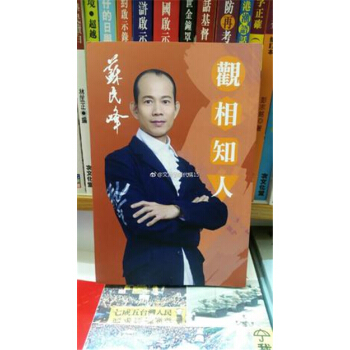 【港颱原版進口】正版：觀相知人 pdf epub mobi 電子書 下載