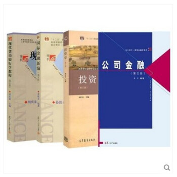 正版 国际金融新编姜波克+现代货币银行学教程胡庆康+投资学刘红忠+公司金融朱叶 复旦大学4 pdf epub mobi 电子书 下载