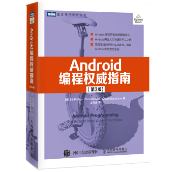 包郵 Android編程權威指南 第3版 Amazon移動開發類書 Android開發入門 pdf epub mobi 電子書 下載