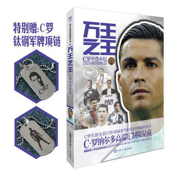正版现货 万王之王-C罗本纪 冯逸明 世界知识出版社 pdf epub mobi 电子书 下载