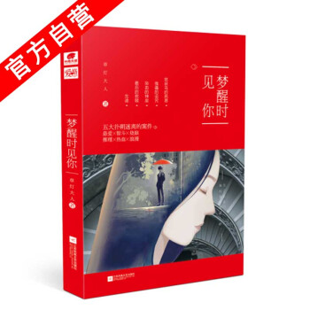 【官方自營】正版現貨 夢醒時見你 草燈大人著 愛格推理熱血浪漫懸疑言情小說青春文學中南天使 pdf epub mobi 電子書 下載