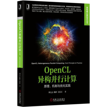 OpenCL異構並行計算：原理、機製與優化實踐 OpenCL 2.0編程教程書籍 API平 pdf epub mobi 電子書 下載