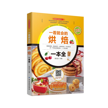 一看就會的烘焙一本全 烘培入門基礎 君之烘焙書籍甜品 蛋糕麵包製作烤箱食譜烘培 pdf epub mobi 電子書 下載