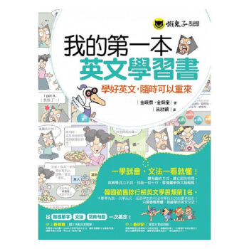 【中商原版】我的本英文學習書：學好英文，隨時可以重來 港颱原版 金暎君 懶鬼子齣版 語言學習英語 pdf epub mobi 電子書 下載
