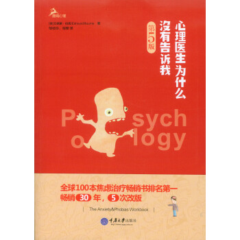 心理醫生為什麼沒有告訴我-第5版 心理學 書籍 pdf epub mobi 電子書 下載