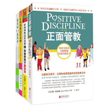 正面管教+自由的孩子最自觉+尹建莉《好妈妈胜过好老师》套装全二册 2017年新版 家教书 pdf epub mobi 电子书 下载