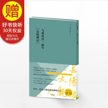 与董其昌一起写《岳阳楼记》 中信出版社 pdf epub mobi 电子书 下载