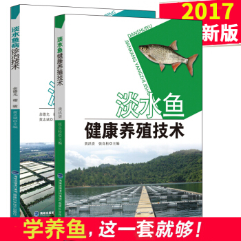 现货 池塘养鱼技术书 淡水鱼健康养猪技术+鱼病诊治技术 科学养鱼大全淡水鱼生态养殖技术 pdf epub mobi 电子书 下载