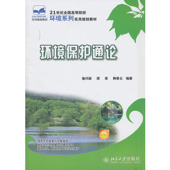 环境保护通论 pdf epub mobi 电子书 下载