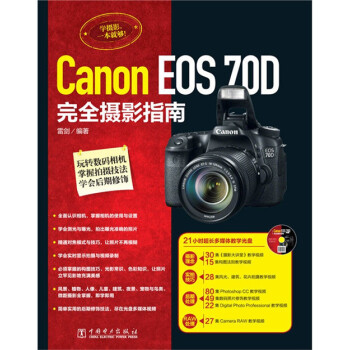 佳能Canon EOS 70D完全摄影指南 使用说明书 入门教程9787512362987 pdf epub mobi 电子书 下载