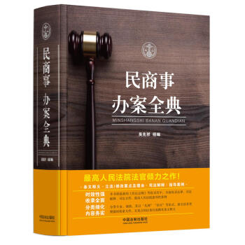 民商事办案全典 吴兆祥 中国法制 pdf epub mobi 电子书 下载