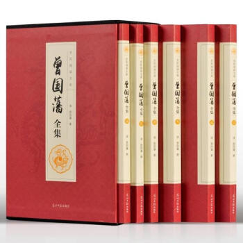 曾國藩（潘）大全集 文白對照 套裝全6冊 原文/譯注/白話 挺經冰鑒傢書傢訓日記 人物傳記 pdf epub mobi 電子書 下載