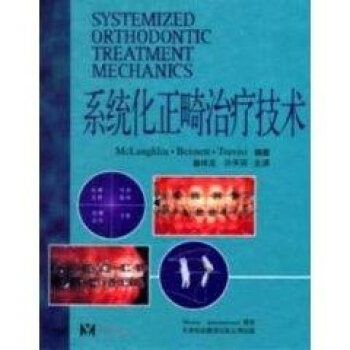 系统化正畸治疗技术 pdf epub mobi 电子书 下载